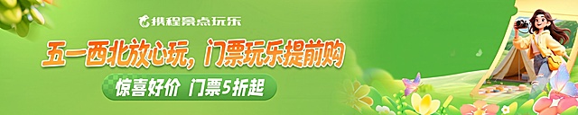 修改主标题文案为'五一西北放心玩，门票玩乐提前购'，保持原有文字和图片的位置、布局不变，不改变图片整体风格和尺寸