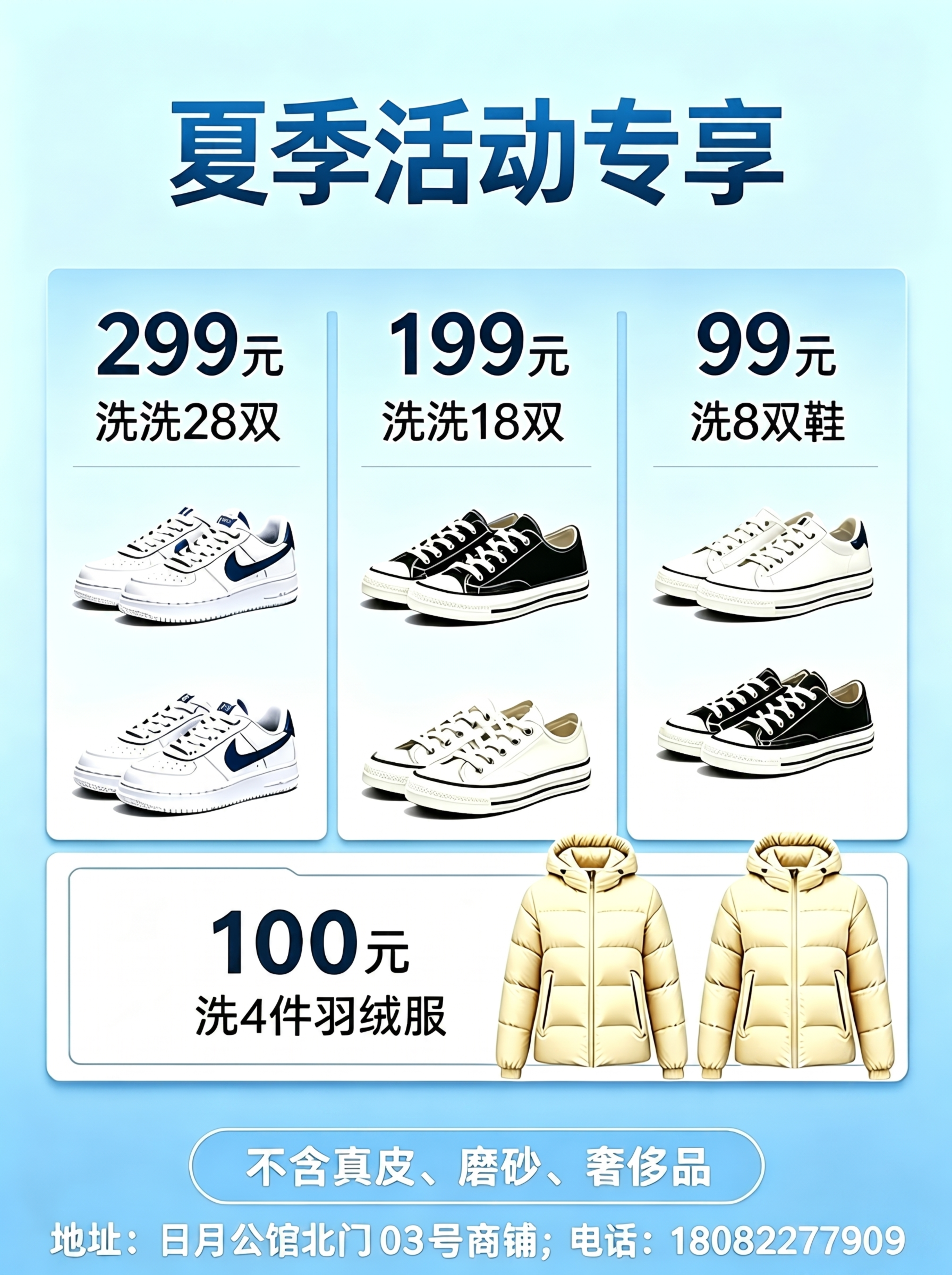 将这张清洗活动宣传海报变得更加清晰，保留所有文字和图片内容不变… - 图片创意预览
