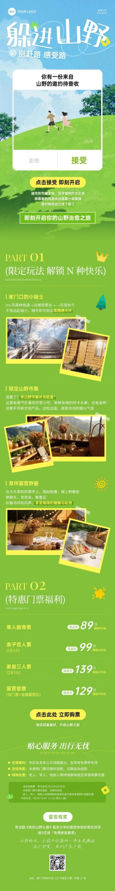 旅游出行景点景区户外踏青活动宣传文章长图预览效果