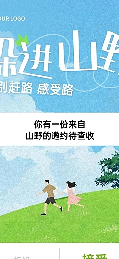 旅游出行景点景区户外踏青活动宣传文章长图