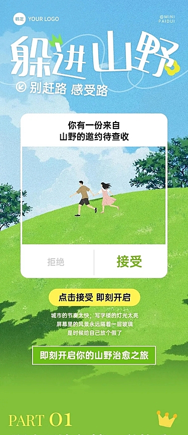 旅游出行景点景区户外踏青活动宣传文章长图
