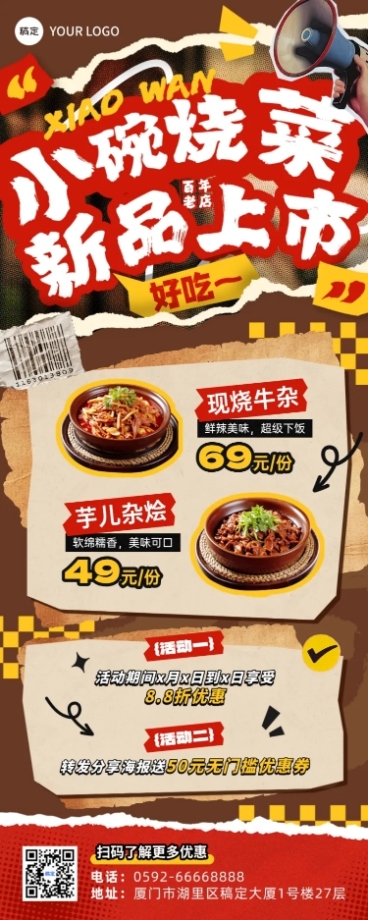 线下餐饮店美食中式餐小炒产品营销长图海报预览效果