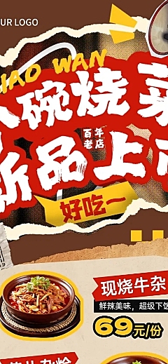 线下餐饮店美食中式餐小炒产品营销长图海报