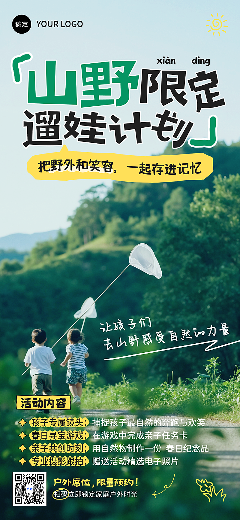 教育营销户外活动清新自然大字标题竖屏推广宣传海报
