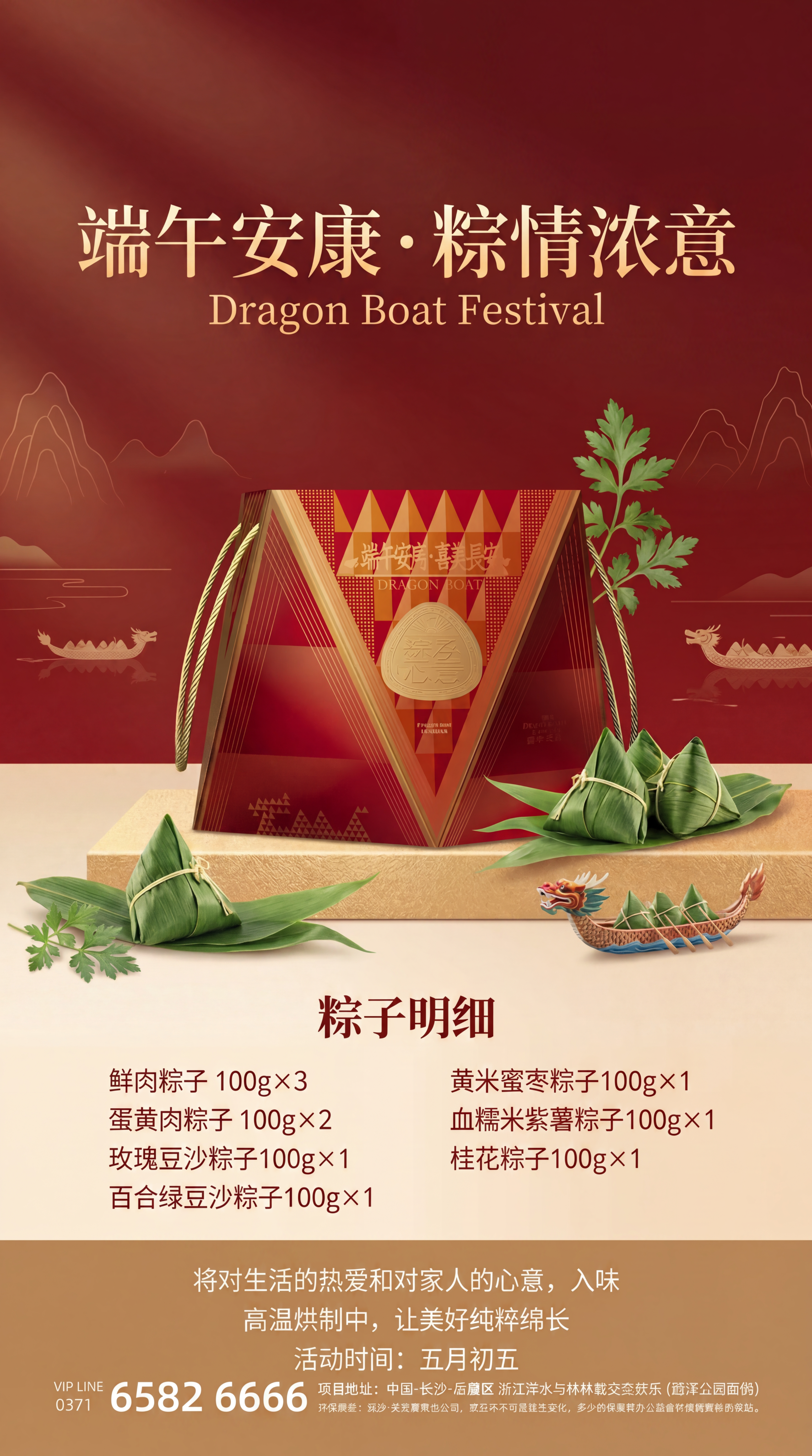 去掉画面中的月亮元素，保持粽子礼盒原有红金颜色不变，沿用参考图… - 图片创意预览
