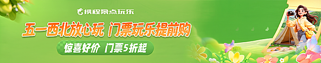 去掉主标题里的逗号，文案改为'五一西北放心玩门票玩乐提前购'，保持文字位置布局和图片整体风格尺寸不变