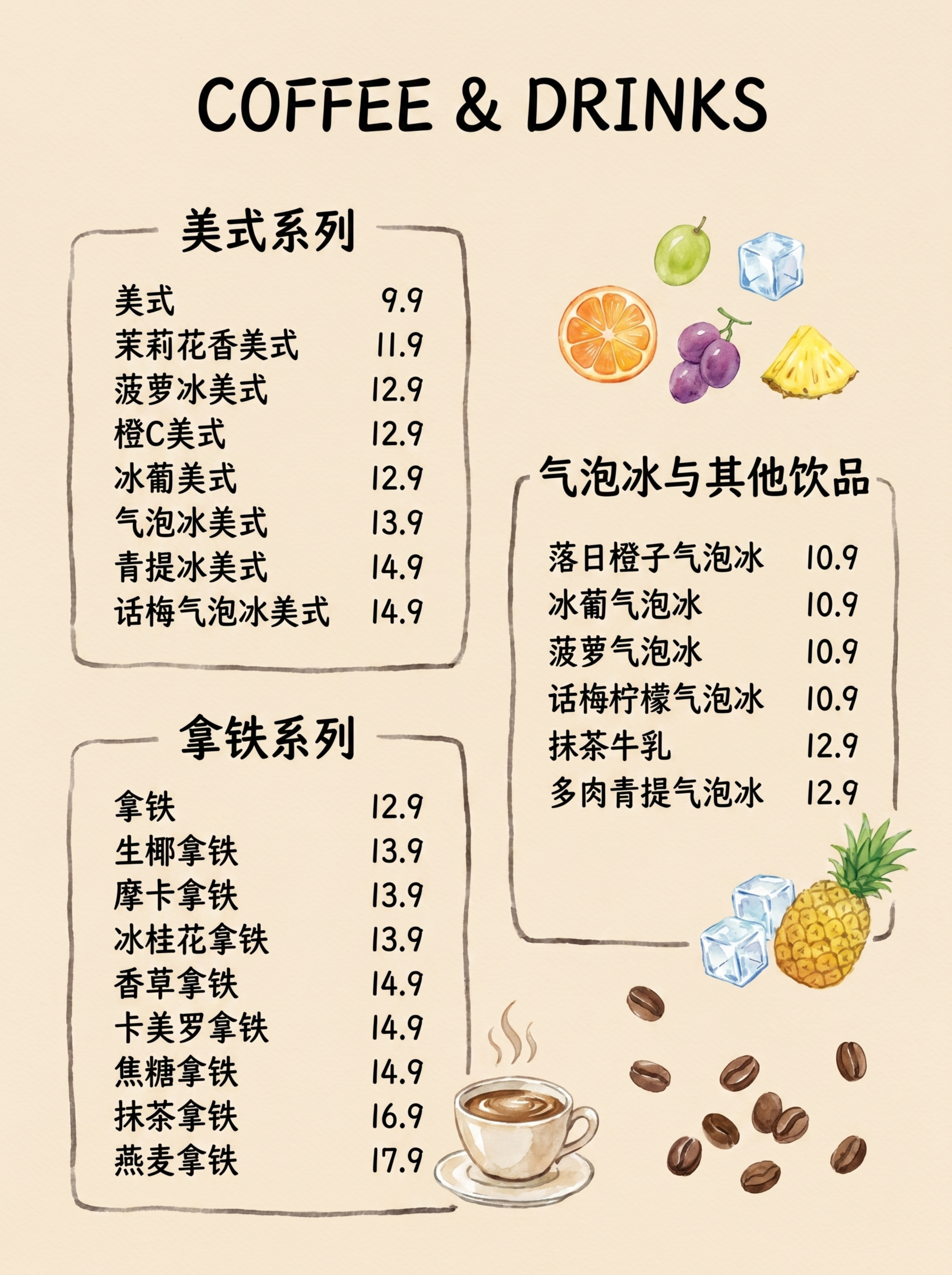 参考第二张图的手绘水彩风格，为第一张图的咖啡店饮品价格表重新设… - 图片创意预览
