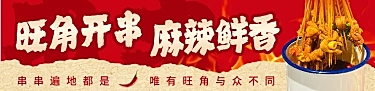 夏季线下餐饮店红色美团店铺海报banner