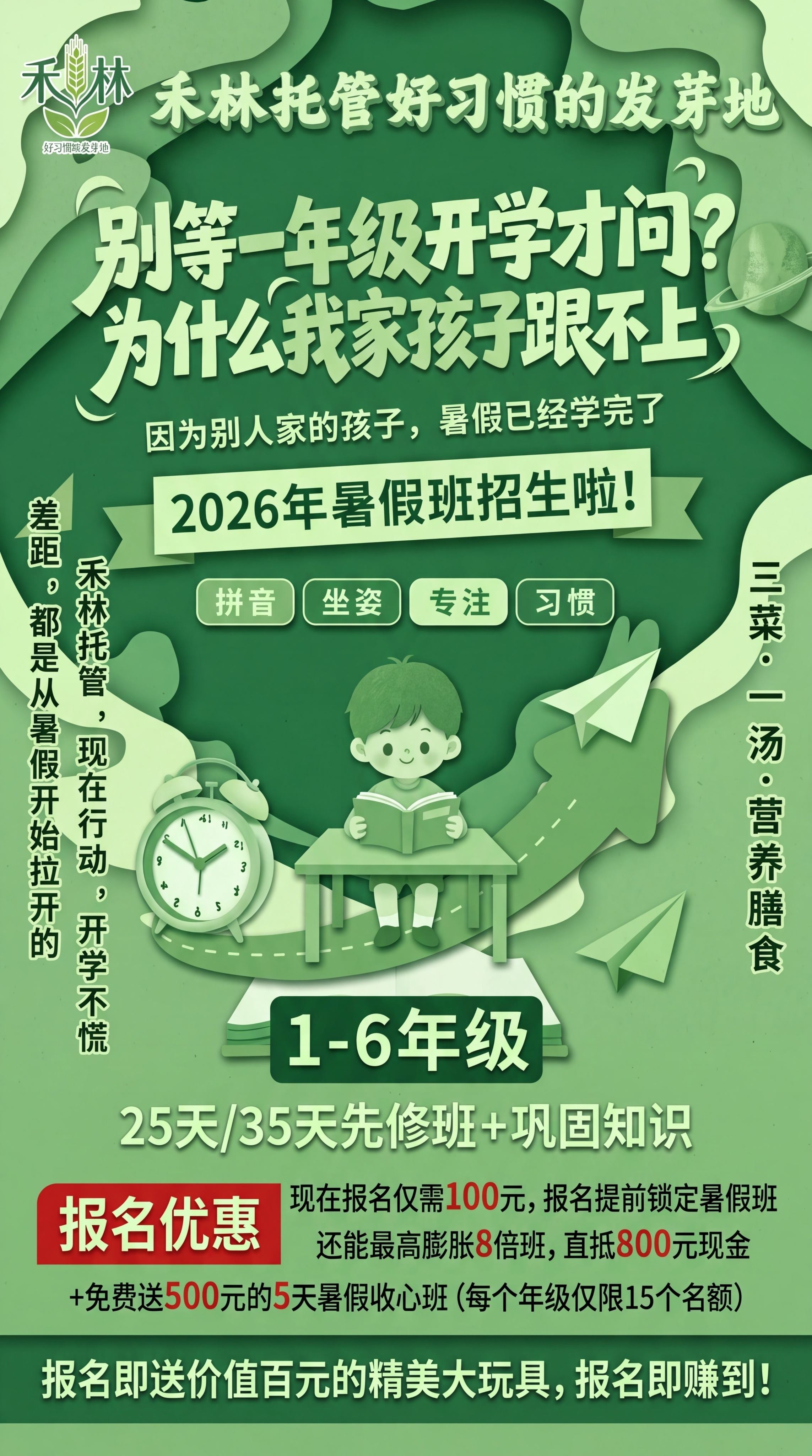 完全复刻参考海报内容，生成托管班招生宣传海报，保持所有文案和排… - 图片创意预览
