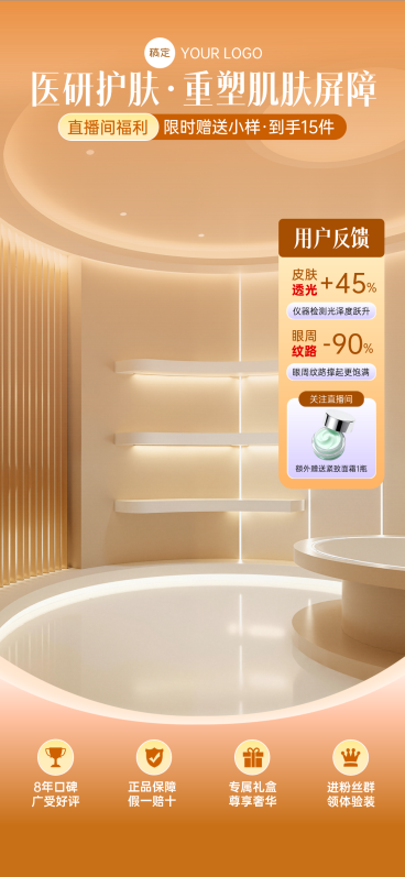 美容护肤直播间背景贴片组合轻奢高级感预览效果