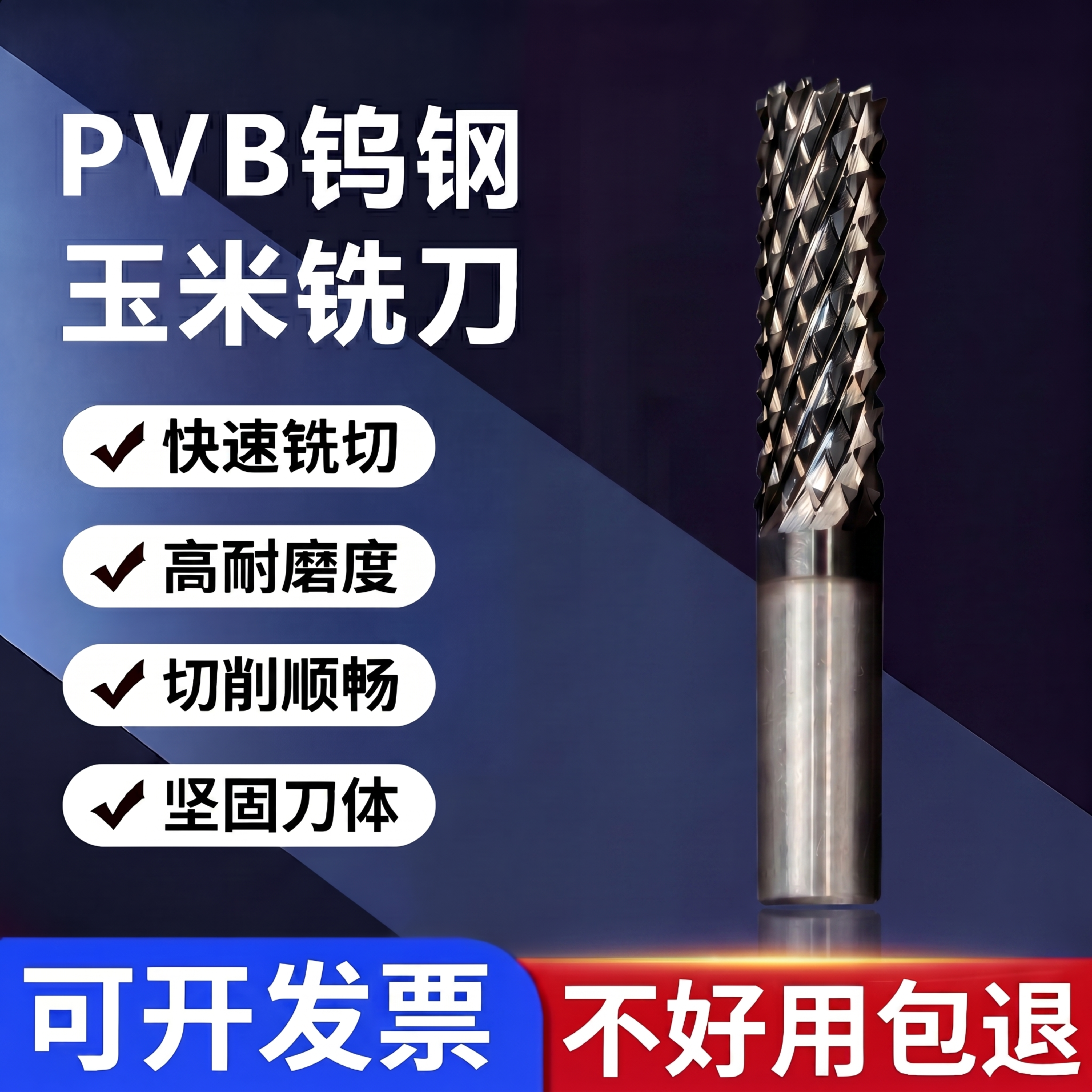 仅保留海报右侧的铣刀产品图像，移除左侧和中间的两根铣刀；确保所… - 图片创意预览