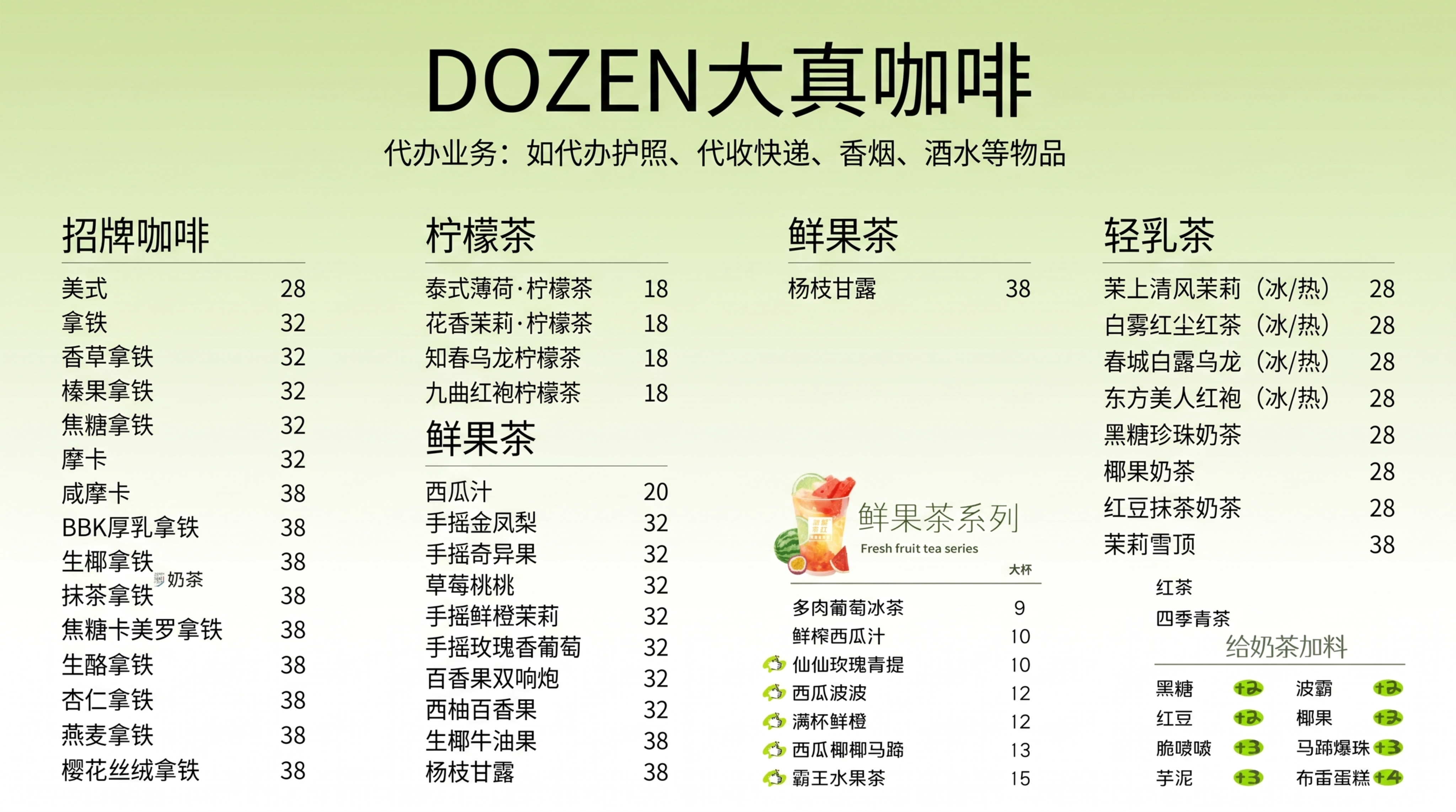 参考参考图片的浅绿色清新排版风格，设计DOZEN大真咖啡的高级… - 图片创意预览