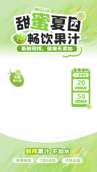 夏季果汁营销清爽感电商零售直播贴片组合预览效果