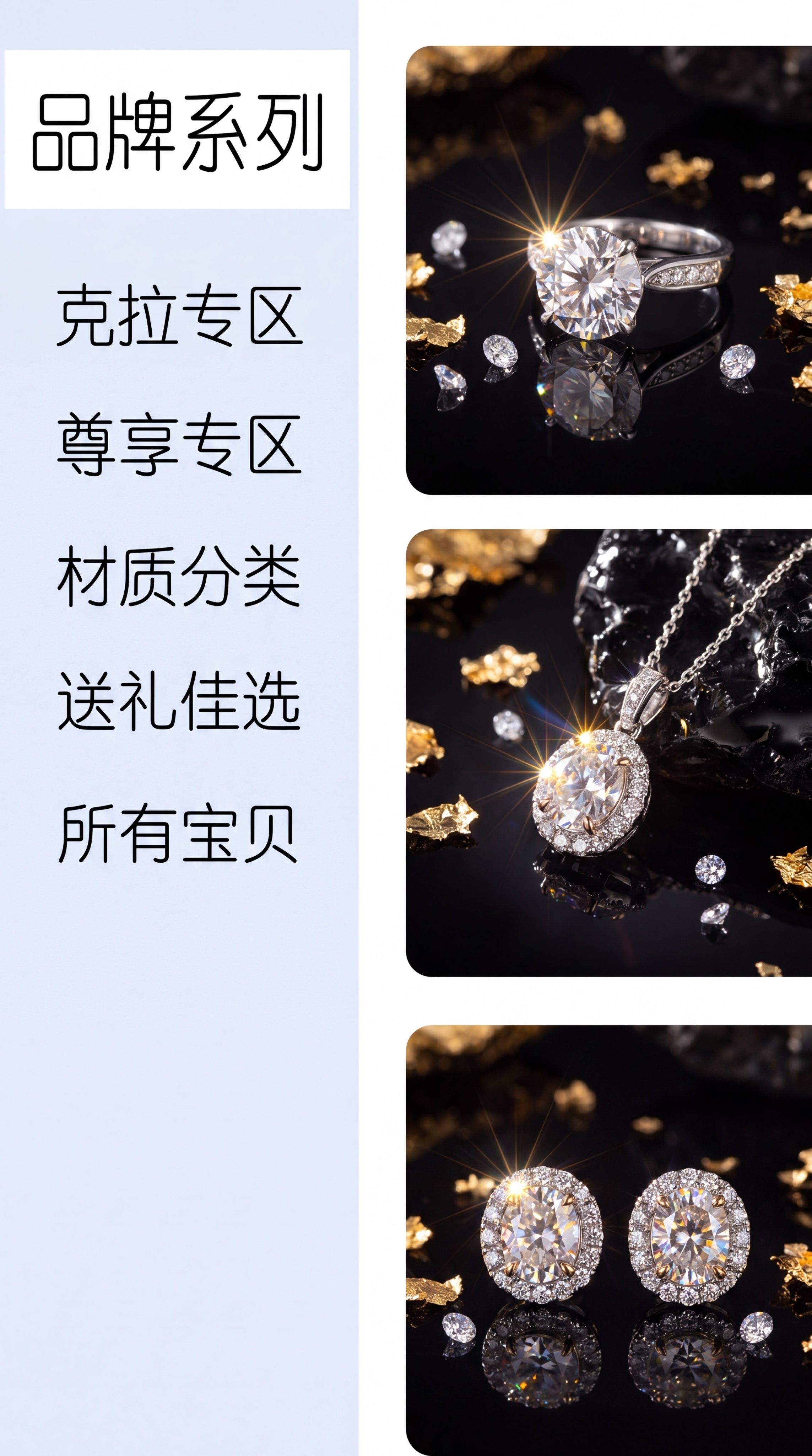 珠宝首饰商品图，严格参照上传图保持所有产品的文字信息和结构绝对… - 图片创意预览