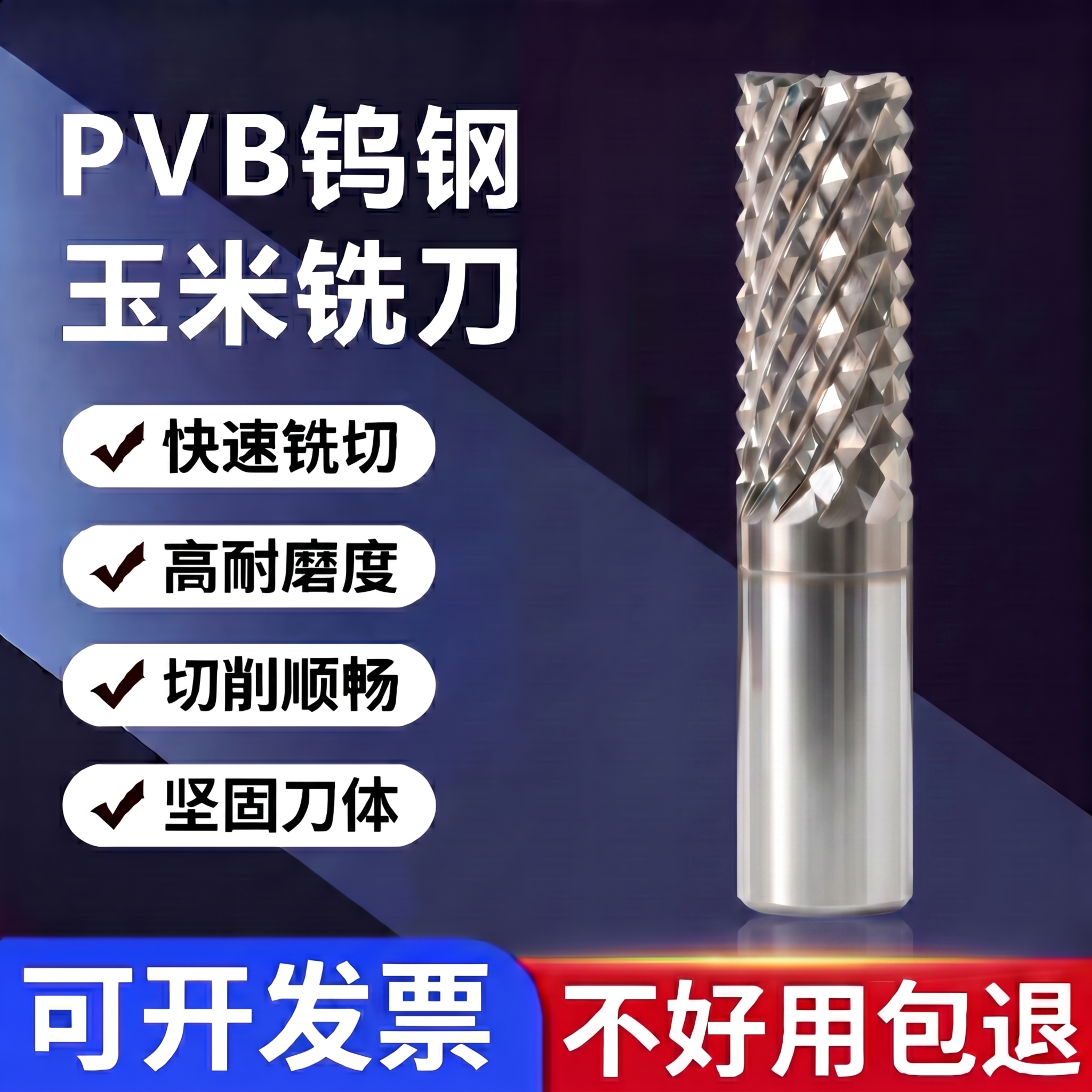 将海报中的铣刀产品放大1.5倍，保持海报整体布局、蓝紫色渐变背… - 图片创意预览