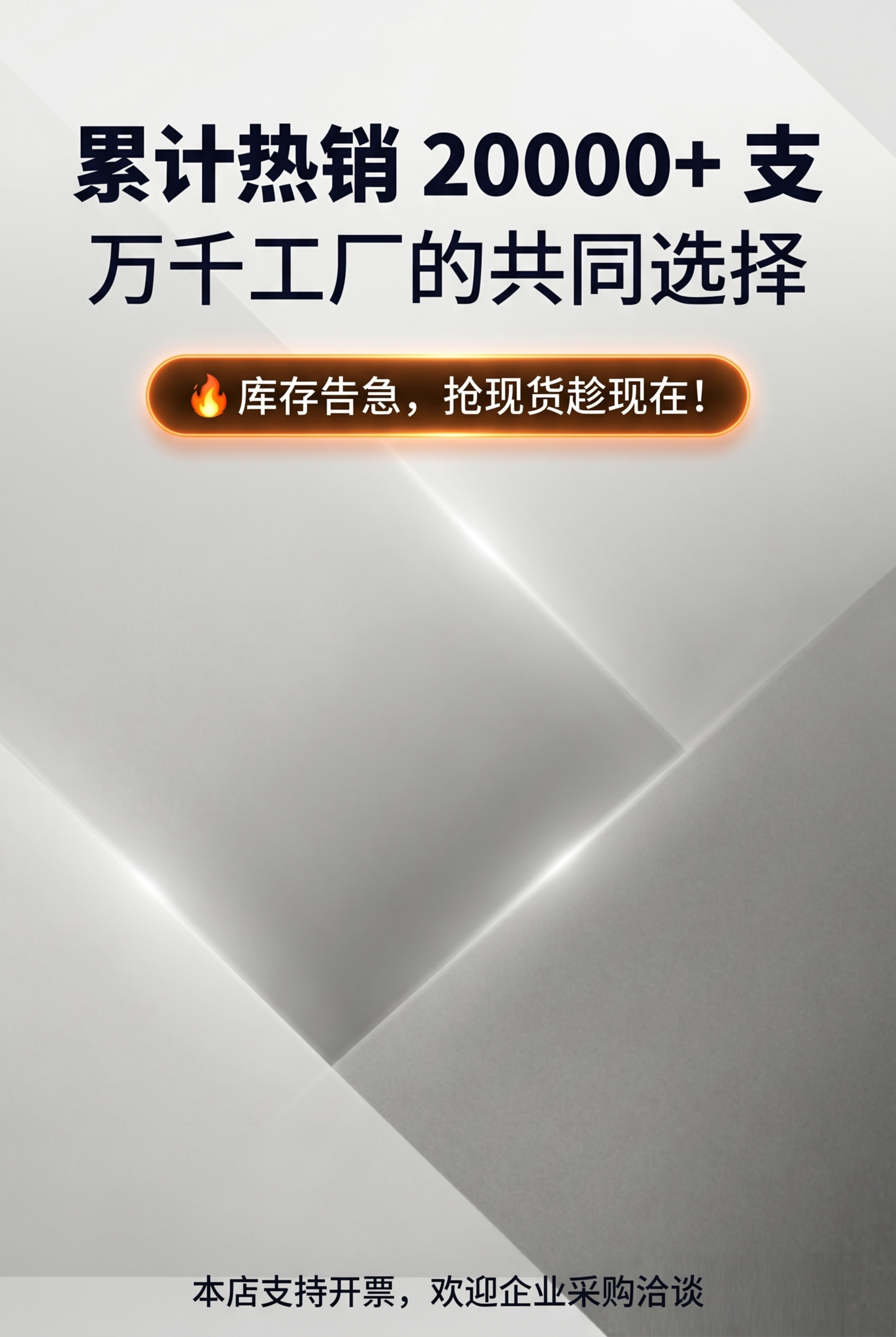 天猫淘宝商品详情页第十一张终极转化页，背景是简约科技风灰白几何… - 图片创意预览