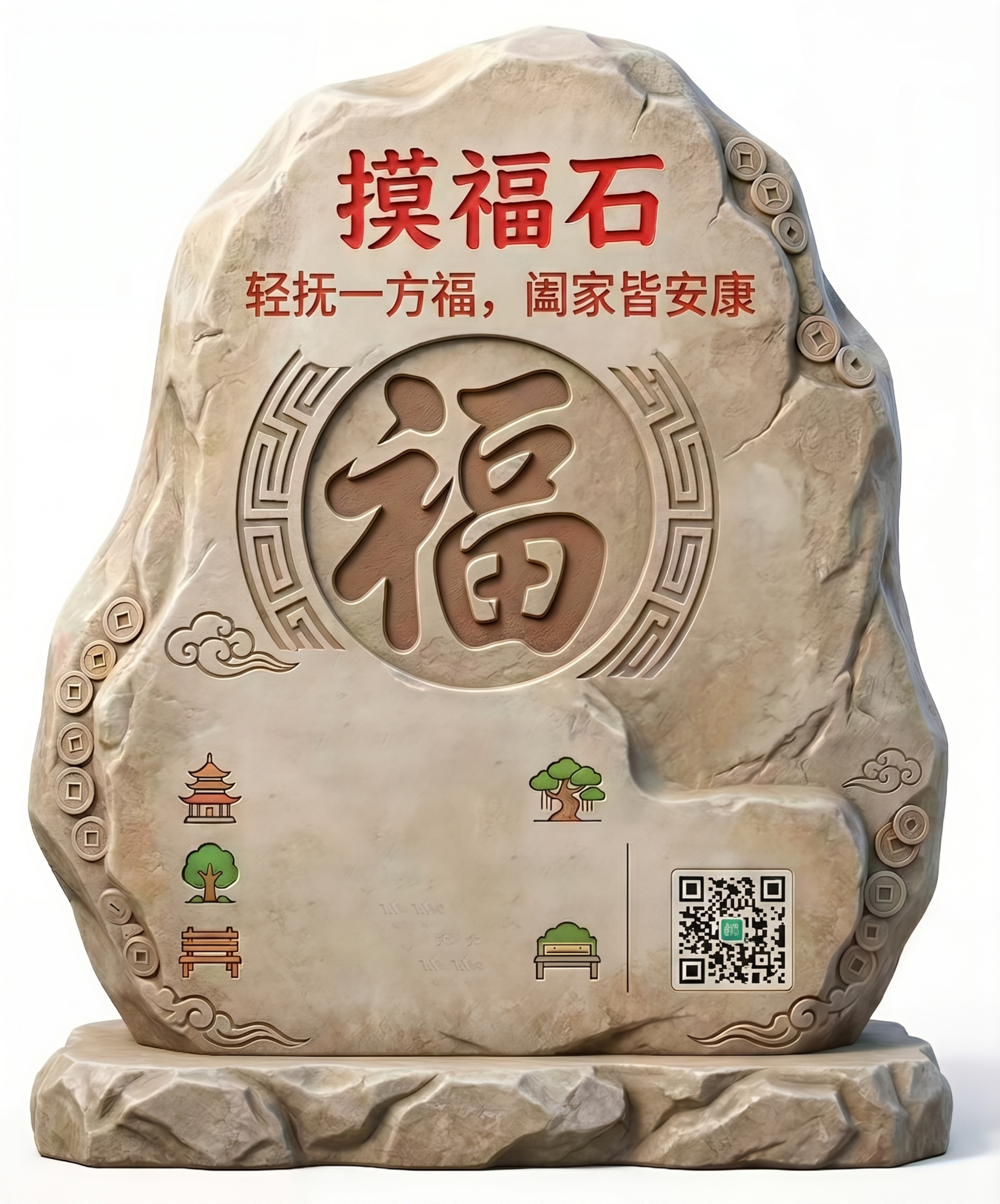 将图中的文字'伸手摸福石，福气涨满值'修改为'轻抚一方福，阖家… - 图片创意预览