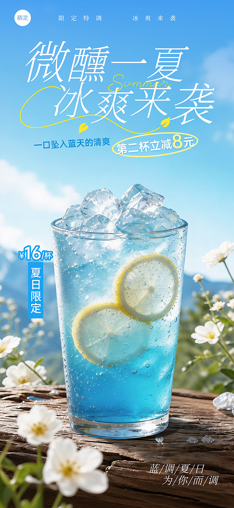 夏季门店夏日上新饮品特调清凉清新双色渐变水彩竖版营销全屏海报