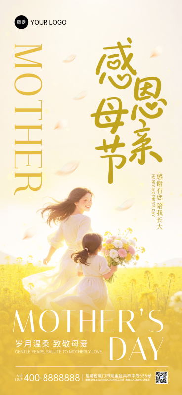 感恩母亲节节日祝福温馨感全屏竖版海报预览效果