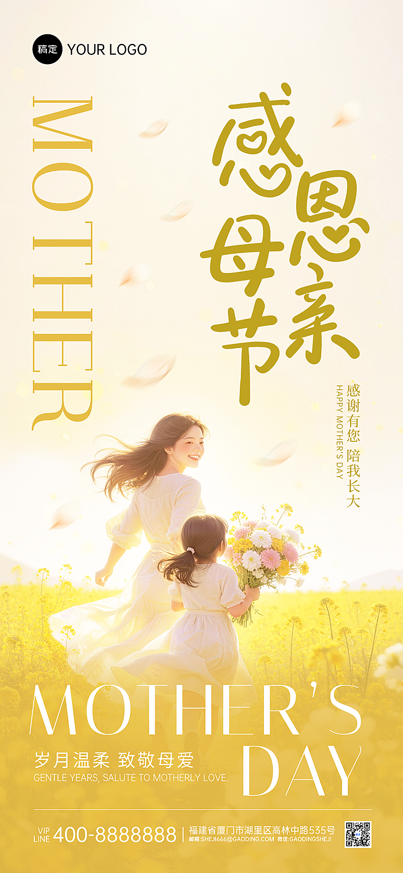 感恩母亲节节日祝福温馨感全屏竖版海报