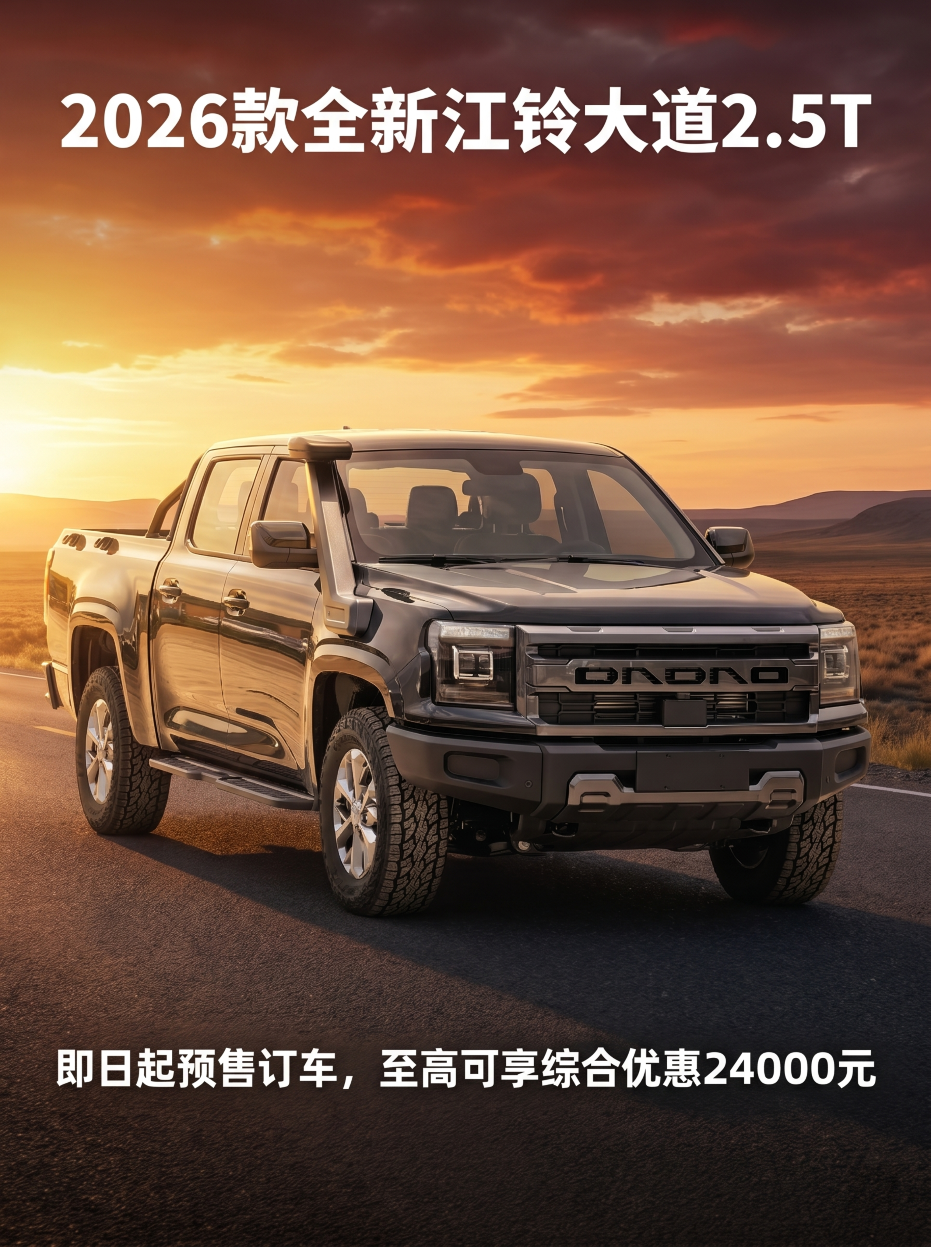 商业级汽车宣传海报摄影，新车上市发布会宣传海报。 主体：皮卡车… - 图片创意预览