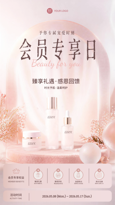 美业优雅淡粉色会员VIP权益海报首图电商彩妆竖版海报预览效果
