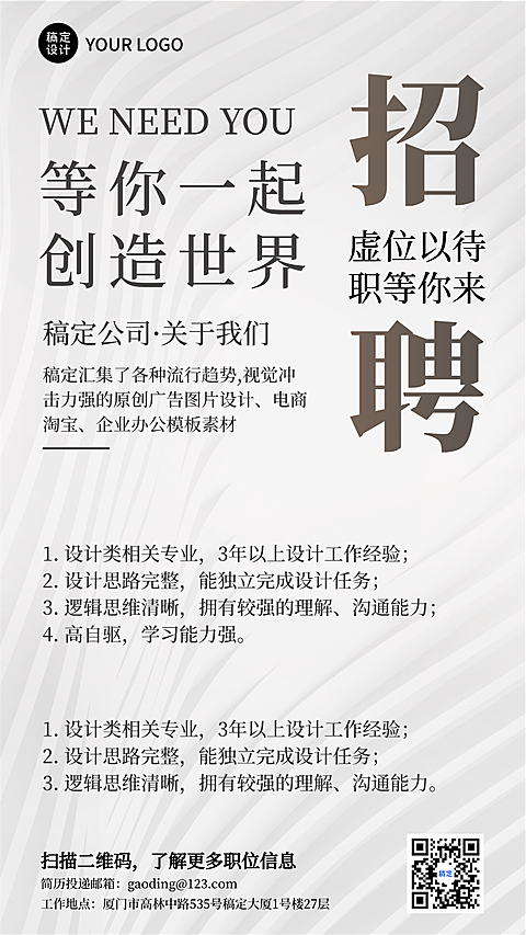 灰色现代风企业招聘竖版海报