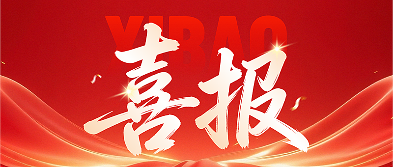 金融保险业绩喜报公众号封面