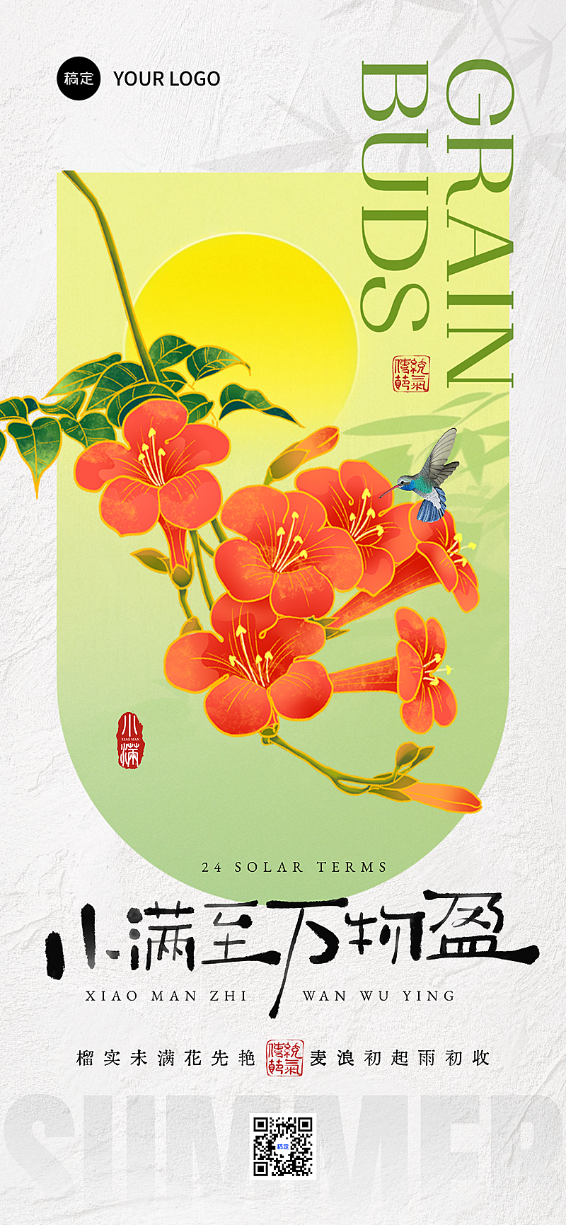 小满节气中国风祝福石榴花全屏海报