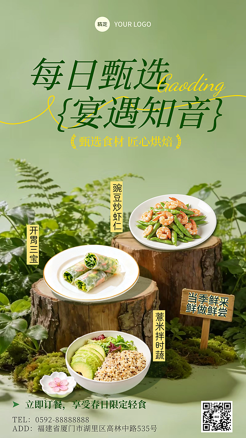 菜单菜牌活动新品上市清新绿意自然风竖版海报