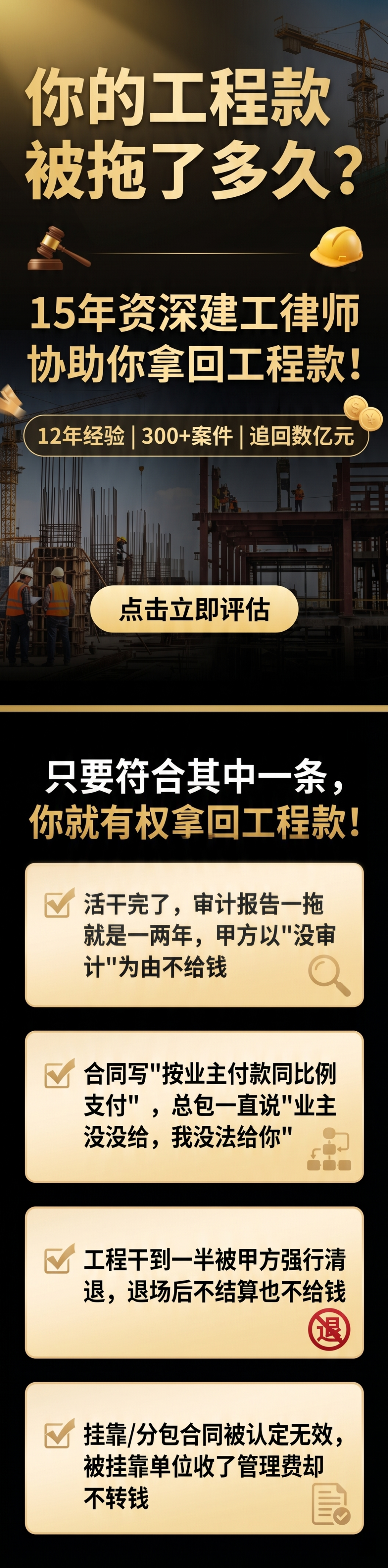 参考图片黑金商务风格，生成竖版工程款催收律师法律服务长图，整体… - 图片创意预览
