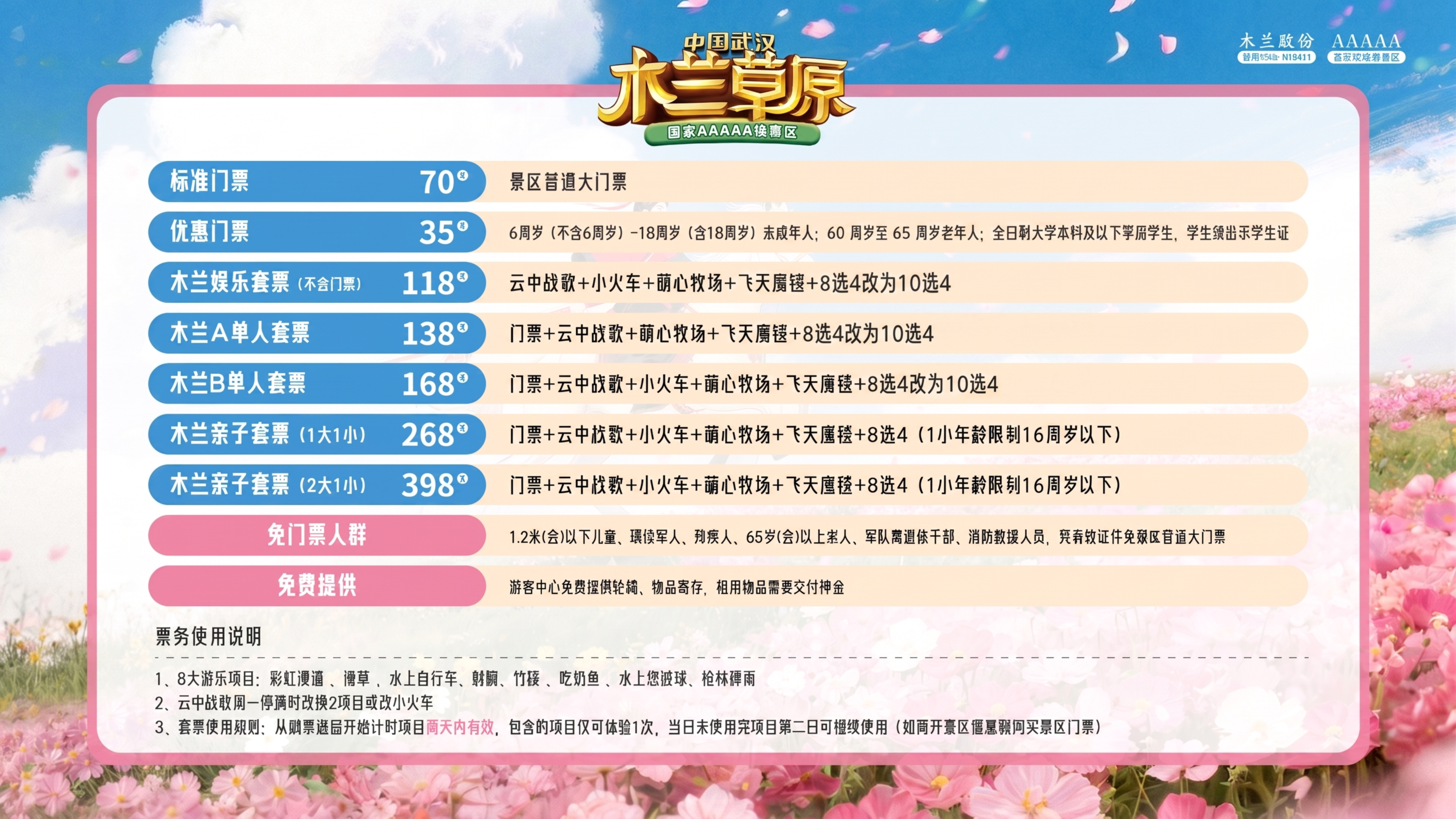 将图中所有票价套餐描述里的“8选4”修改为“10选4”，保持图… - 图片创意预览