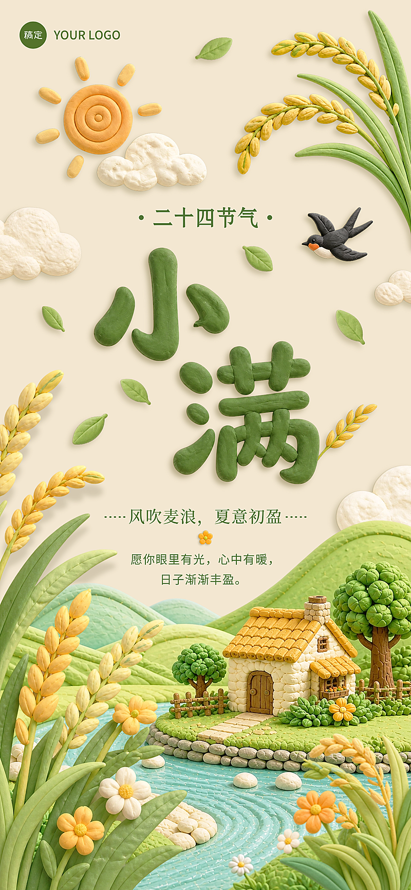 小满节气品牌祝福软萌黏土风朋友圈海报