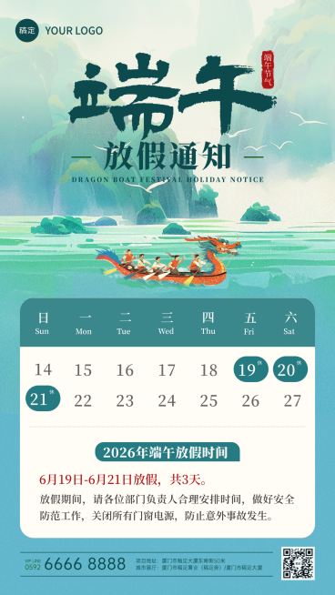 端午节节日祝福中式感放假通知海报预览效果