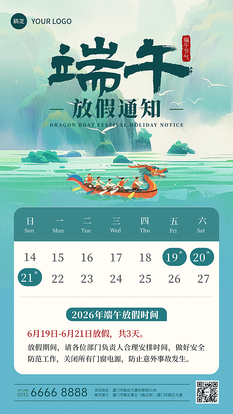 端午节节日祝福中式感放假通知海报
