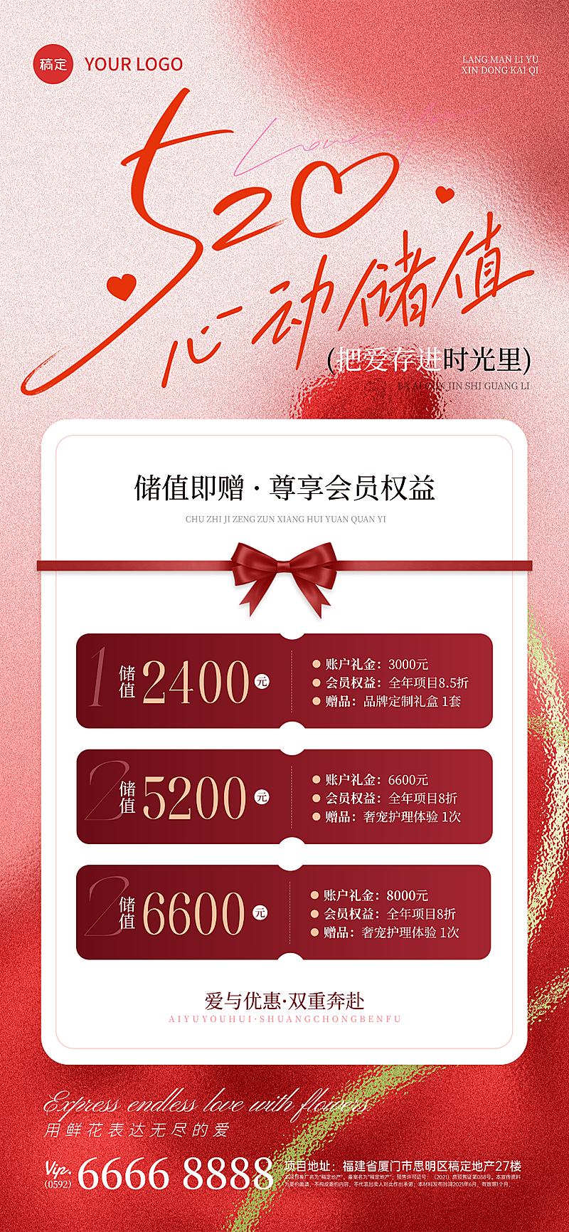 520情人节充值储值卡项节日营销促销弥散玫瑰花全屏海报