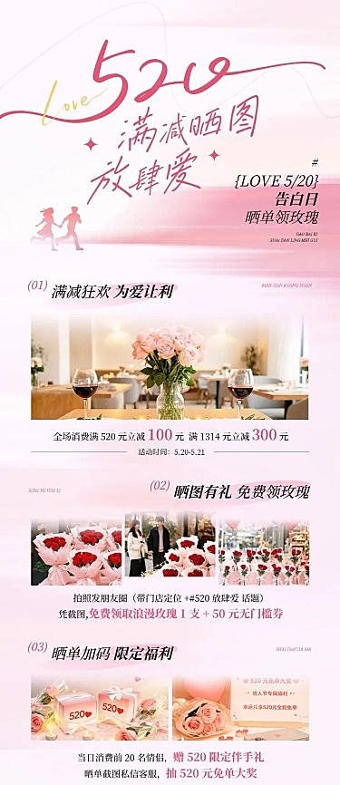 520情人节节日营销通用浪漫感长图海报
