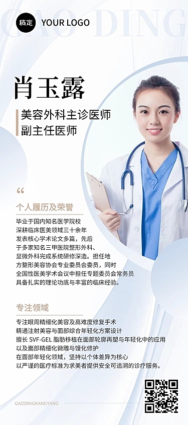 医师简介展蓝色全屏竖版海报