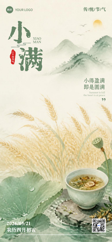 小满节气祝福问候清新感朋友圈全屏海报预览效果