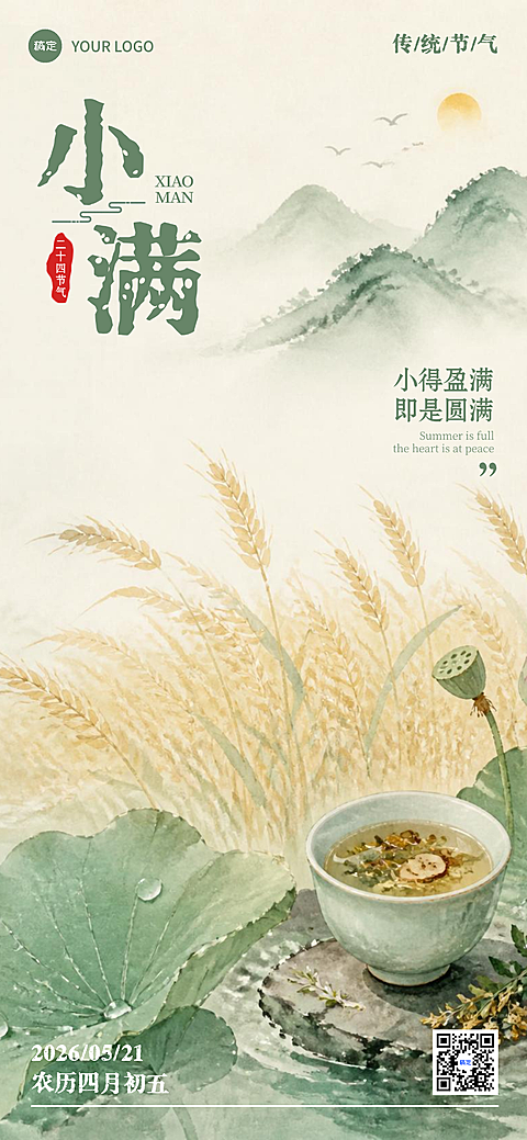 小满节气祝福问候清新感朋友圈全屏海报