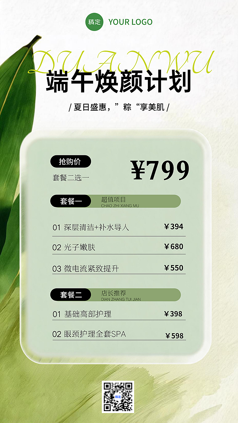 端午美业活动营销竖版海报
