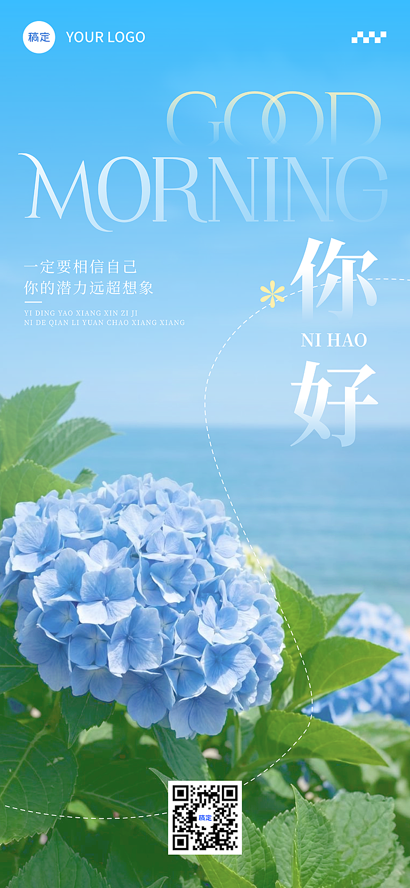 早安日签你好问候正能量语录清新感植物全屏竖版海报