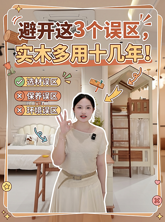 基于原图制作小红书视频封面，主题文字为"避开这3个误区，实木多用十几年！"，设计风格年轻丰富，增加设计元素，保留原图人物和场景，整体排版符合小红书3:4封面