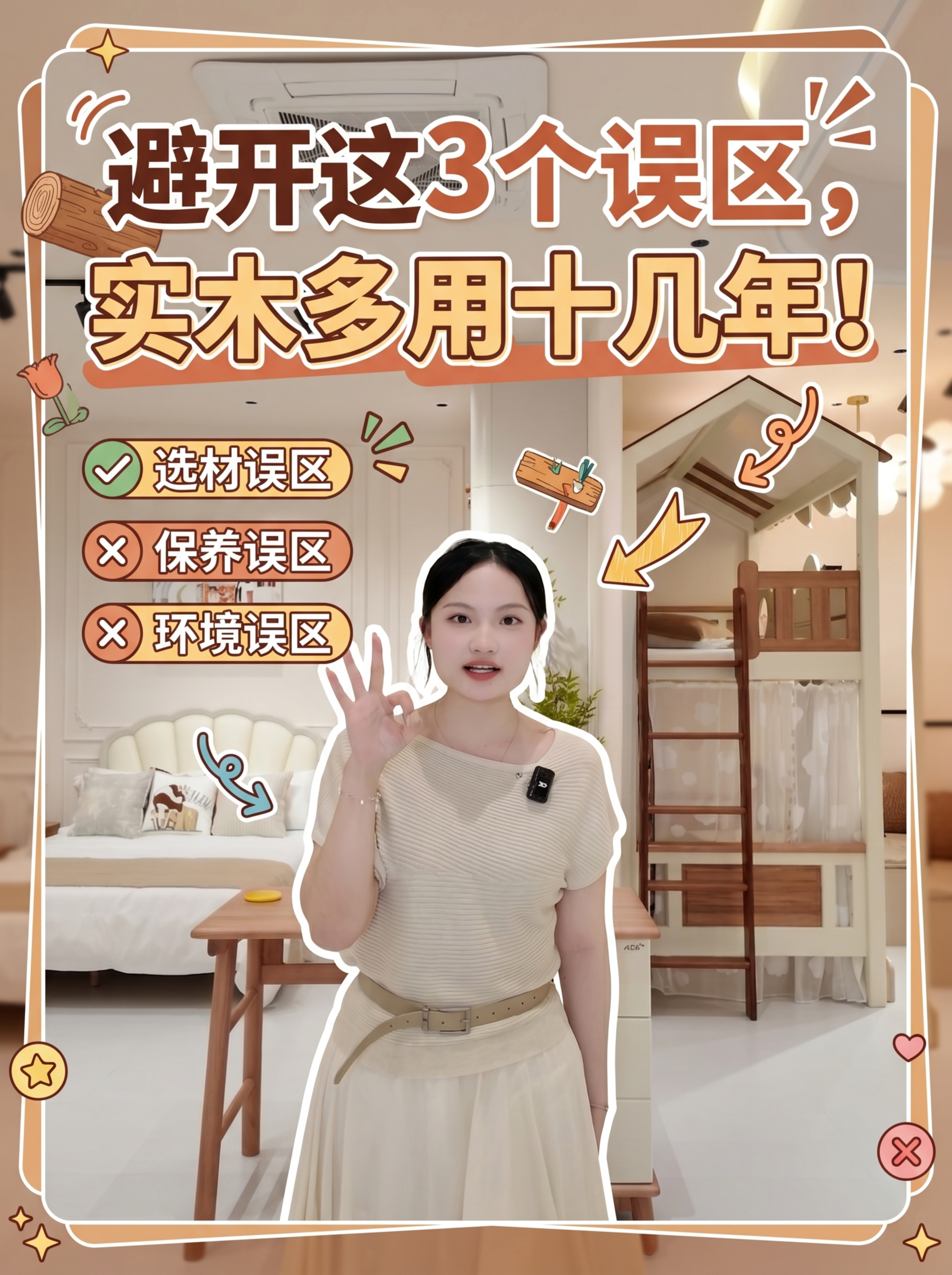 基于原图制作小红书视频封面，主题文字为"避开这3个误区，实木多… - 图片创意预览
