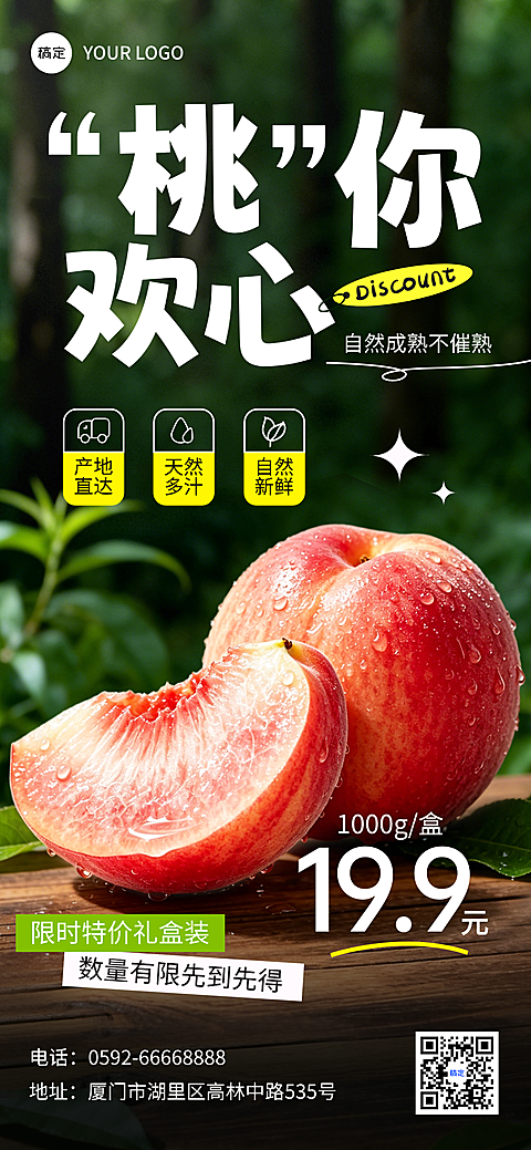 水蜜桃生鲜水果宣传全屏海报