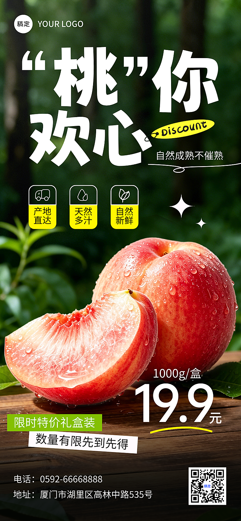 水蜜桃生鲜水果宣传全屏海报