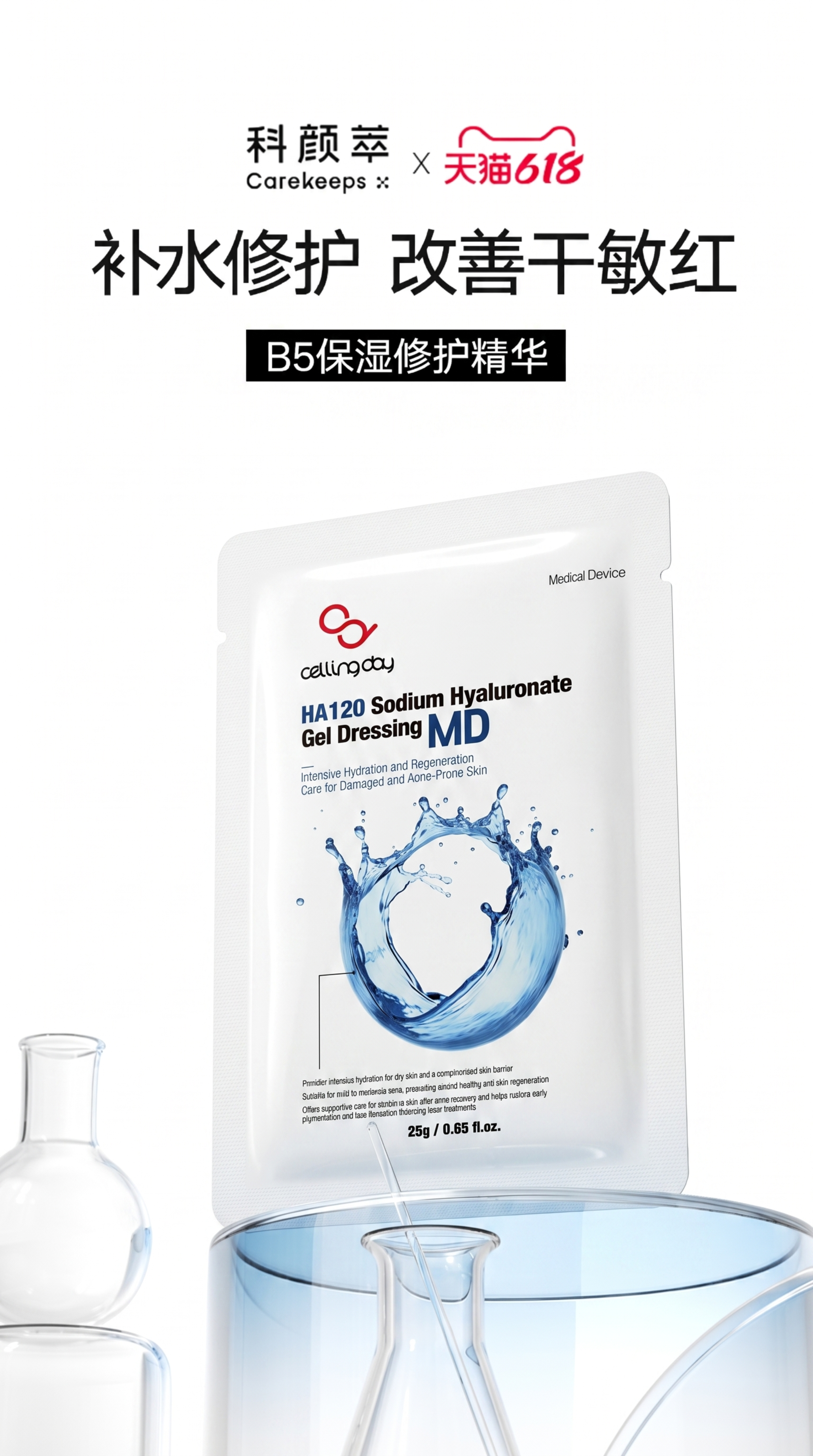 补水面膜袋，严格参照上传产品图（https://gdesign… - 图片创意预览