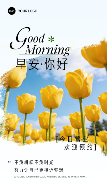 早安问候日签正能量语录全屏竖版海报预览效果