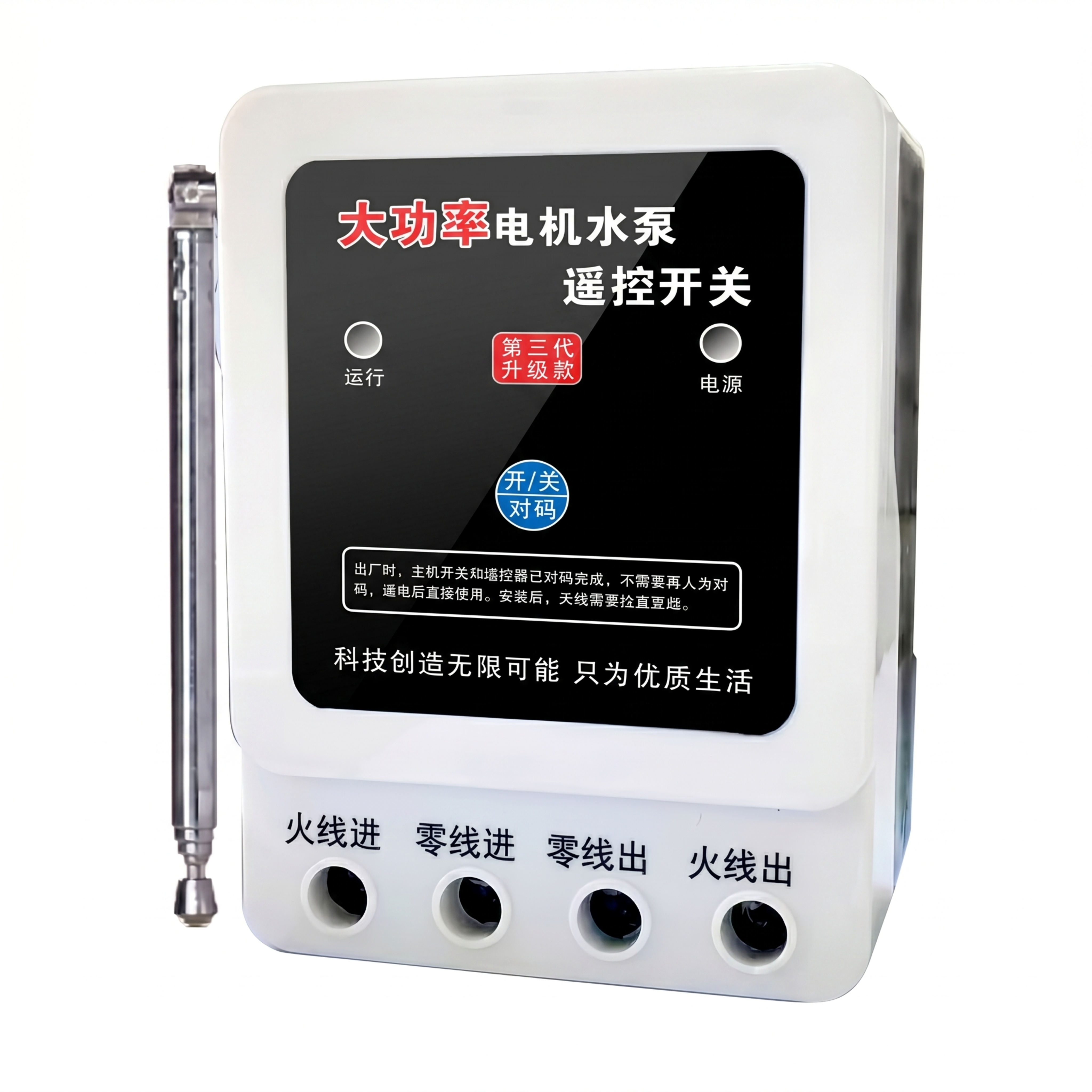 对水泵遥控器商品进行精修，保持产品原有角度不变，替换为纯白色背… - 图片创意预览