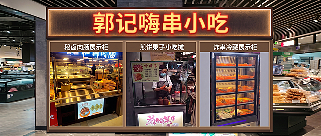 将图1的小吃店门头招牌整体替换为图2的室内商场背景，招牌整体尺寸长4.15米，高1.8米，保留原图中"郭记嗨串小吃"招牌文字和三个展示柜结构不变，文字为30公分大小的发光字，整体光影自然融合，保持真实视觉效果